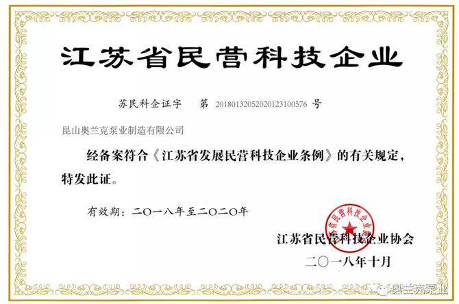 江蘇省民營科技.jpg 江蘇省民營科技.jpg